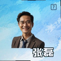张磊